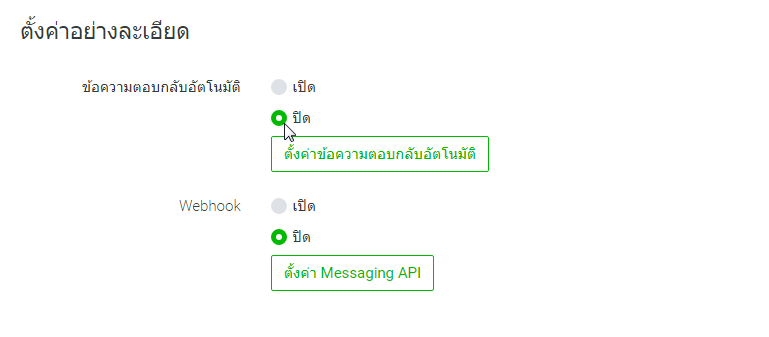 ปิดข้อความตอบกลับอัตโนมัติ