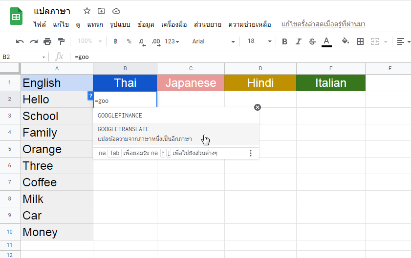 การใช้ Google Sheets ได้ทีละหลายภาษาและประหยัดเวลา