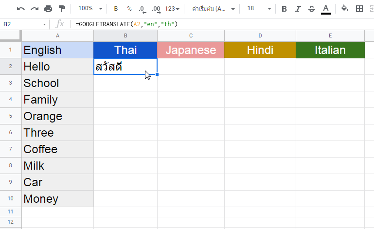 การใช้ Google Sheets ได้ทีละหลายภาษาและประหยัดเวลา