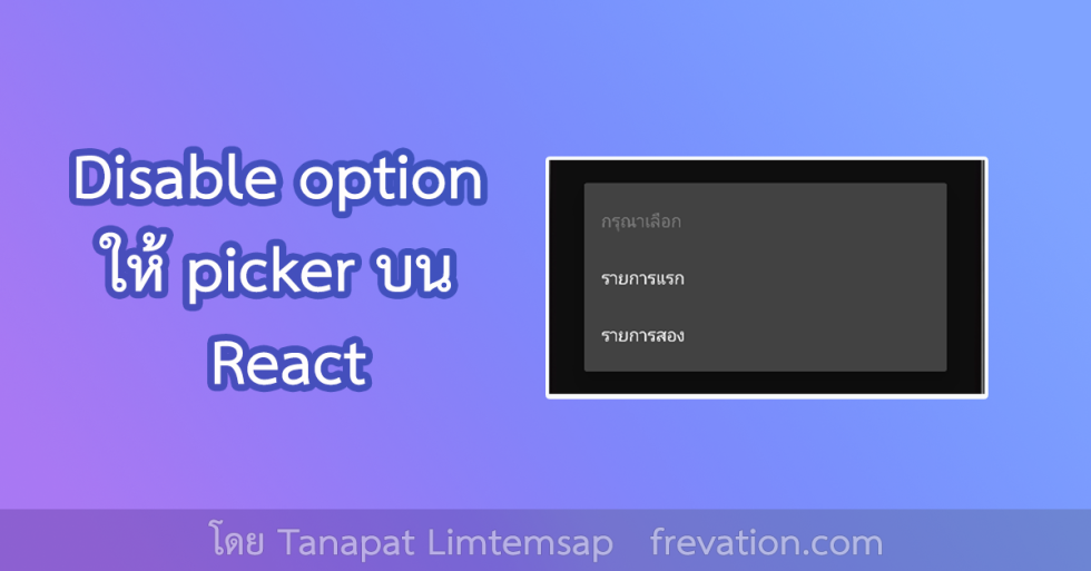 disable-option-picker-react-native
